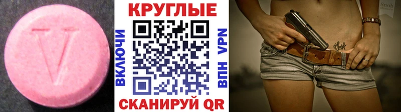 ЭКСТАЗИ круглые  Купить где  Благовещенск 